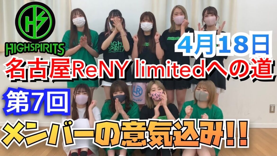 【ハイスピ名古屋ワンマン企画】第7回:本番前のメンバーの意気込み⚡️