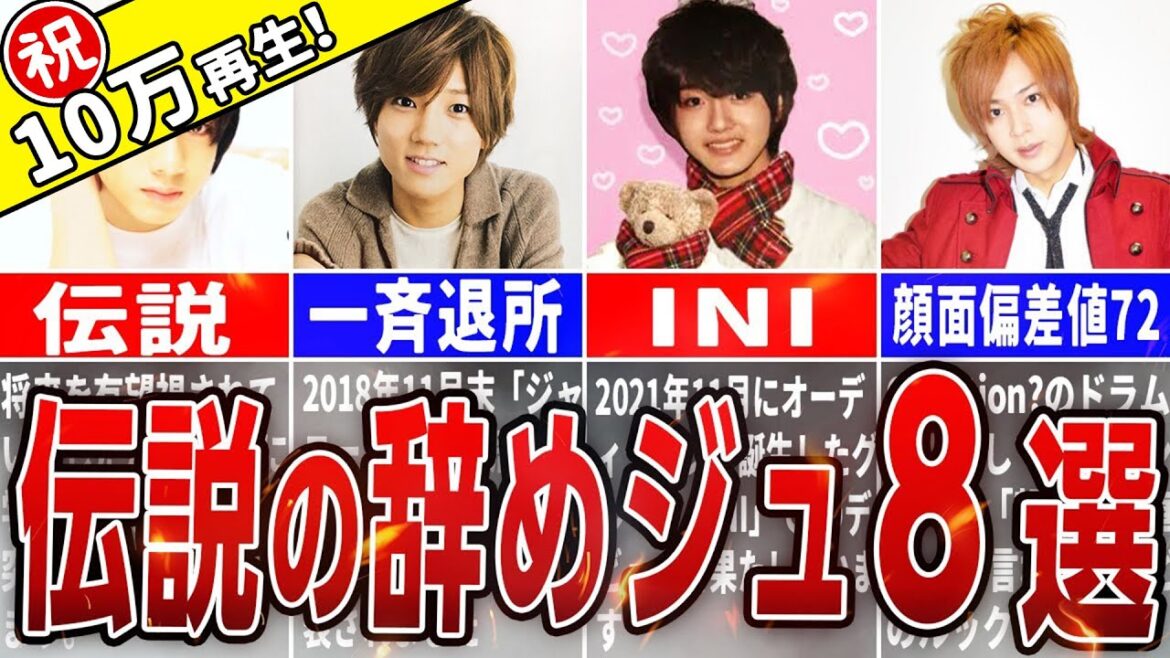 【伝説】実はデビュー寸前で退所したジャニーズJr.