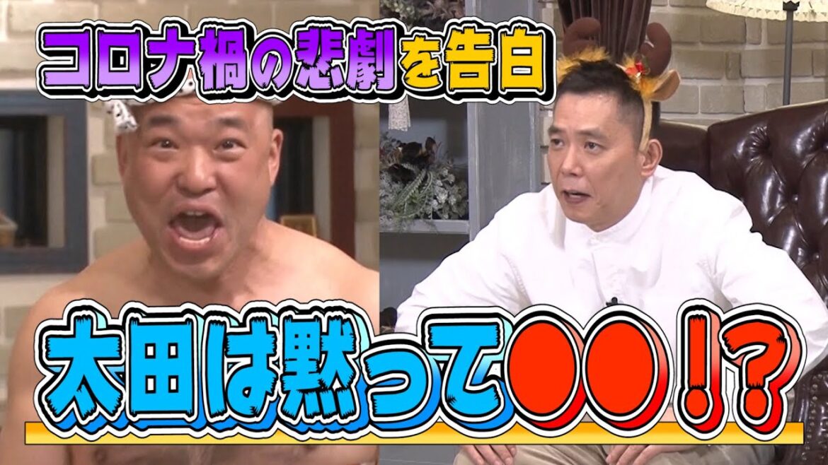 【太田上田#272①】クールポコ。さんもコロナ禍で苦労しているそうです