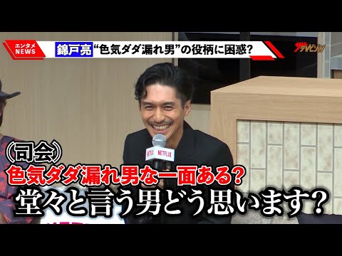 錦戸亮、“色気ダダ漏れ”な一面あるか聞かれ「あるよって言う男どう思う?」質問返しに会場爆笑 『離婚しようよ』配信記念イベント