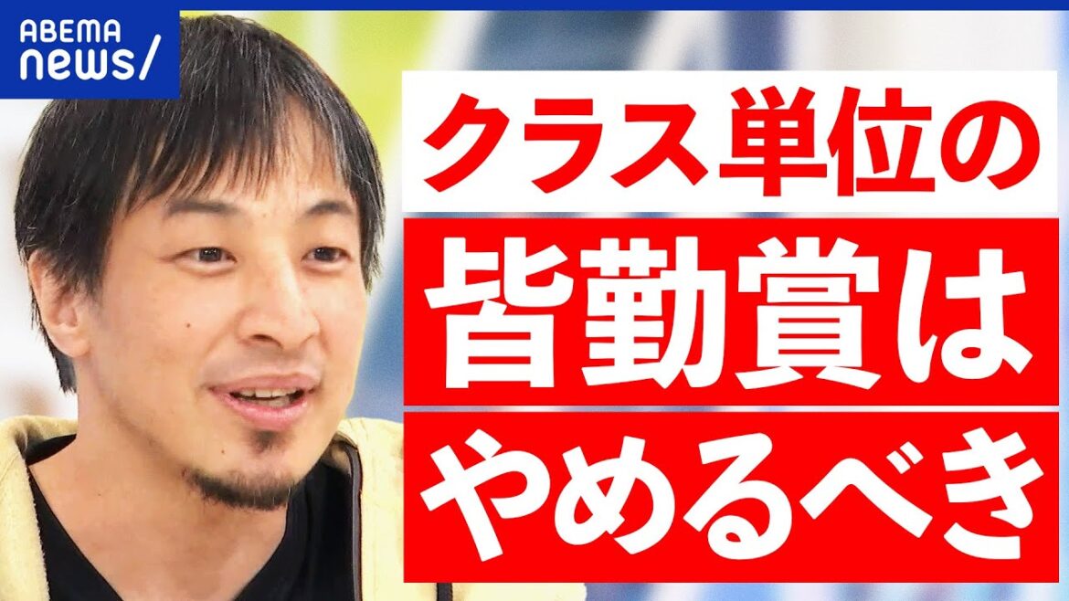 【皆勤賞】家族旅行で学校休むってアリ?体験格差が広がる?ネットで学べる環境は?ひろゆきと議論|アベプラ