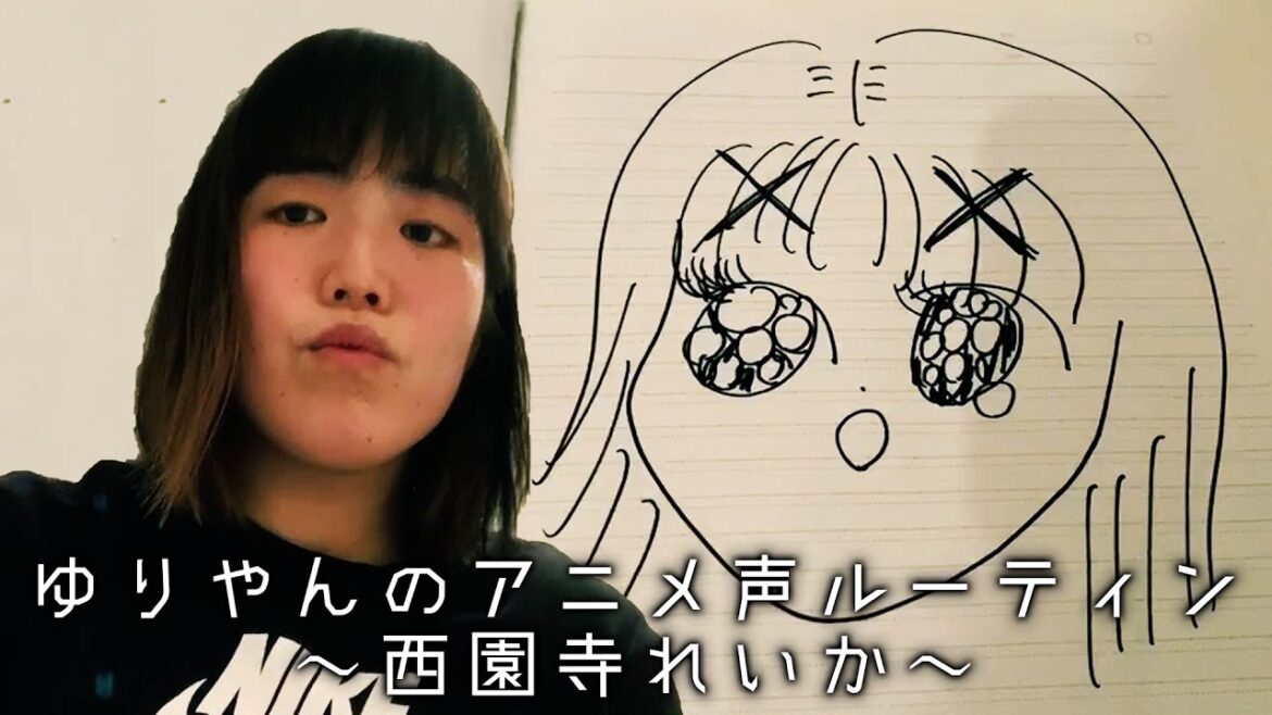 ゆりやんのアニメ声ルーティン〜西園寺れいか〜 /YURIYAN’s Routine ~Anime Voice~