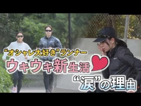【新生活に密着】名城大学女子駅伝部の山本有真から〝世界を狙うランナー〟へ