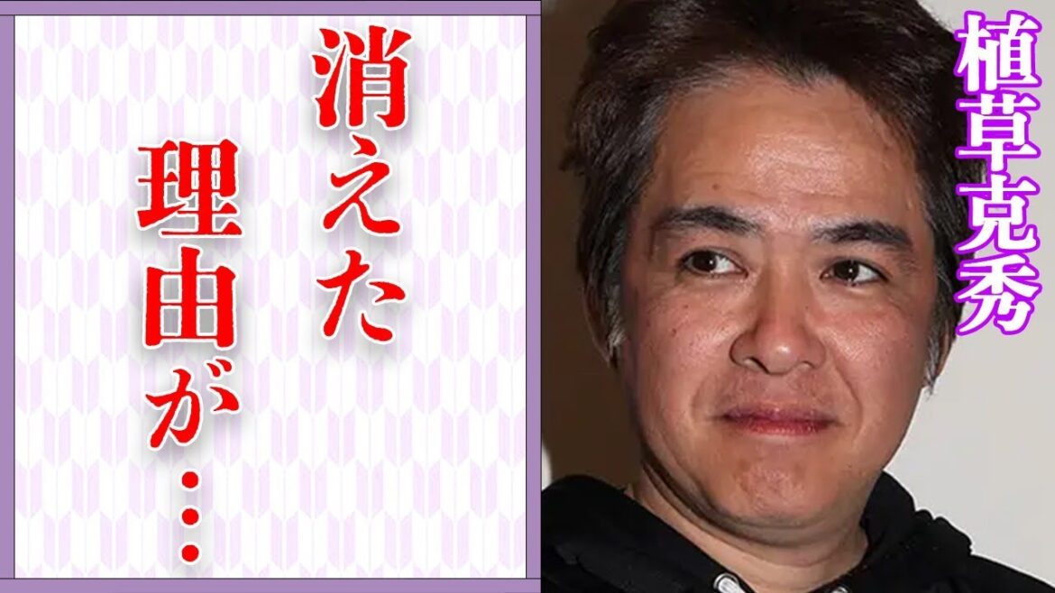 植草克秀がテレビから姿を消した衝撃理由…激痩せした現在の姿に言葉を失う…「少年隊」を解散しない真相に驚きを隠せない…
