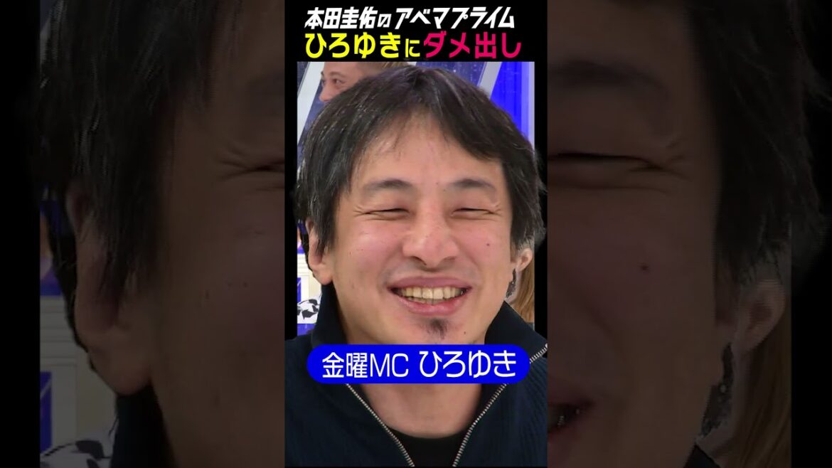 本田圭佑がひろゆきにダメ出し #本田圭佑 #アベプラ #shorts