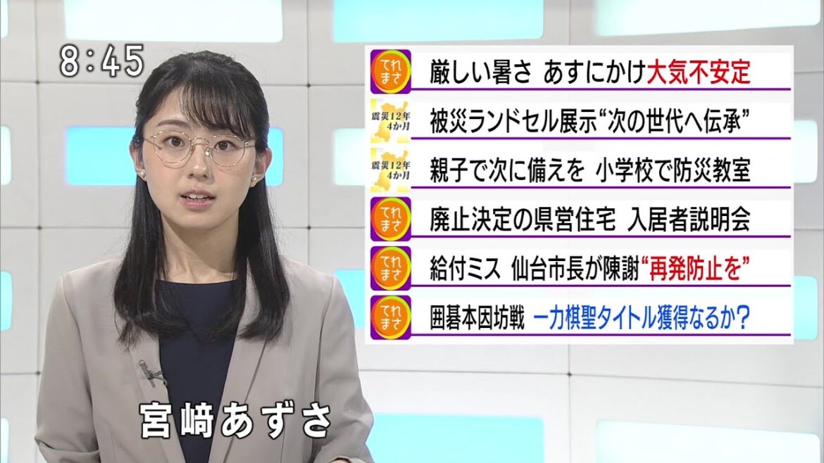 宮﨑あずさ 20230711-2045 ニュースてれまさ845