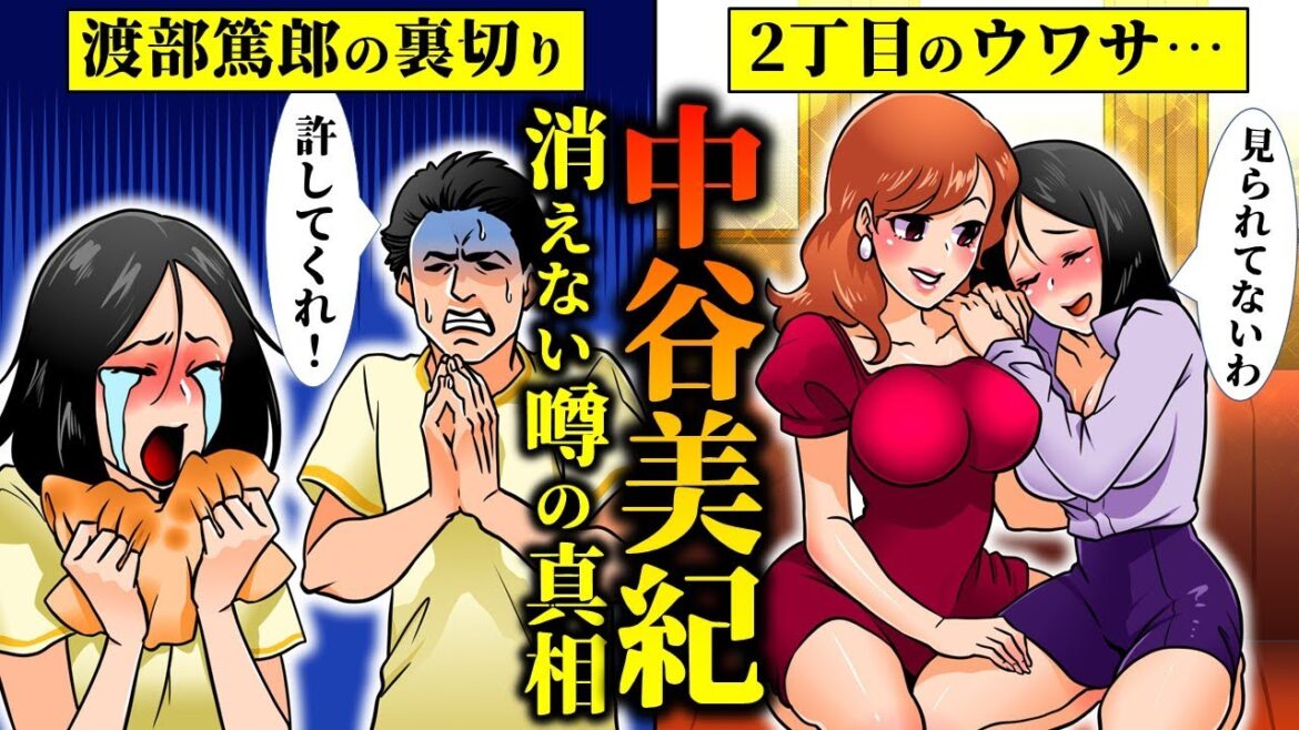 【実話】中谷美紀のヤバい噂…渡部篤郎の10年愛への裏切りの真相とは?