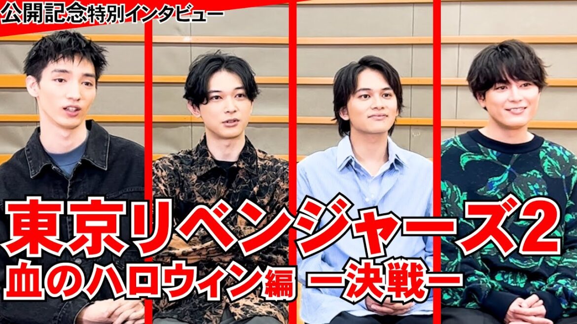 【東リベ2】北村匠海「役者を続ける糧になる仲間を得た!」 映画『東京リベンジャーズ2 血のハロウィン編 -決戦-』キャストインタビュー