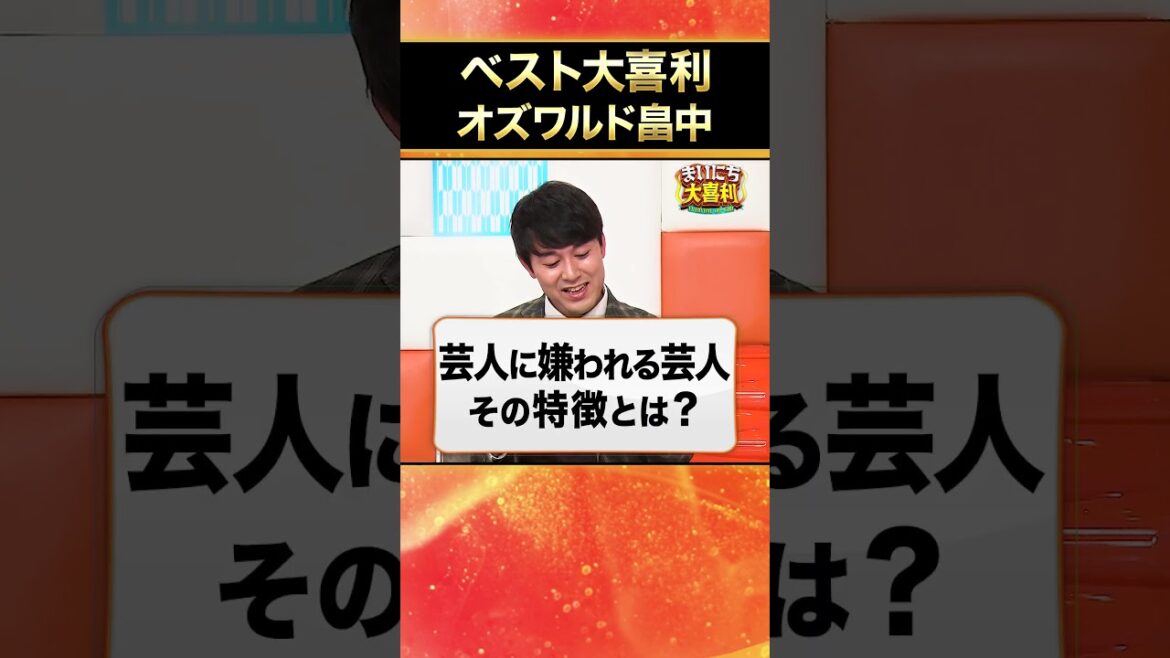 【ベスト大喜利】オズワルド畠中 #まいにち大喜利