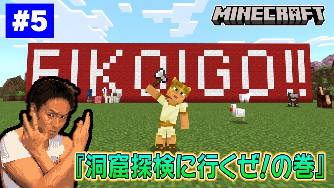 【#5】EIKOがマインクラフトを生配信【洞窟探検に行くぜ!の巻】