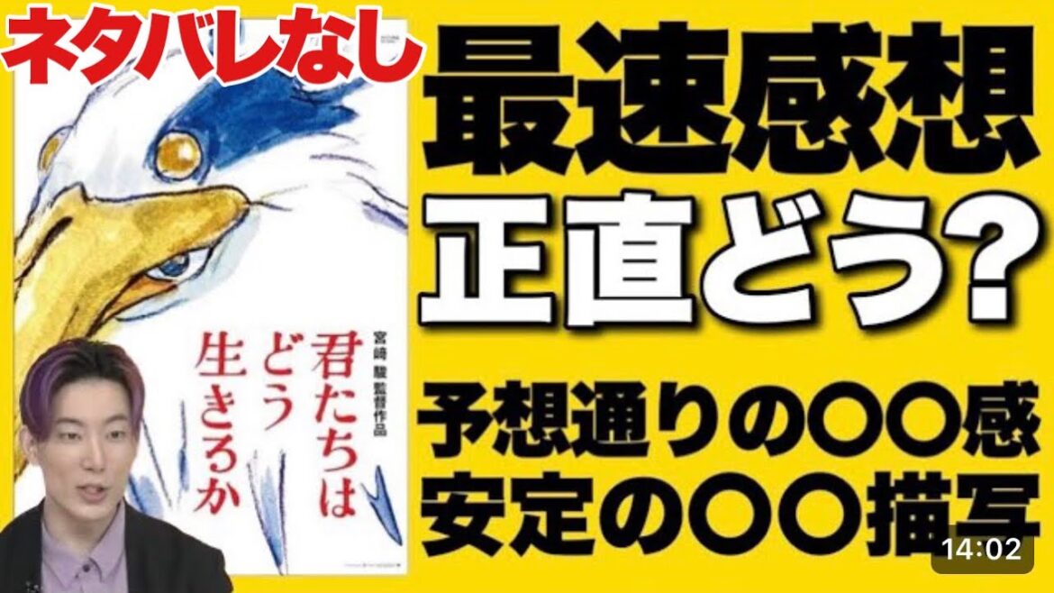 【君たちはどう生きるか】初見感想!木村拓哉と菅田将暉とあいみょんの役どころは?超展開とマニアックな魑魅魍魎!集大成としての欠点とは?【米津玄師 宮崎駿 鈴木敏夫 山時聡真 滝沢カレン 大竹しのぶ】