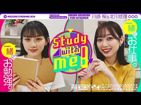 【作業用】1 HOUR STUDY WITH ME | 北川・川﨑と一緒に1時間ほど勉強・作業しませんか?