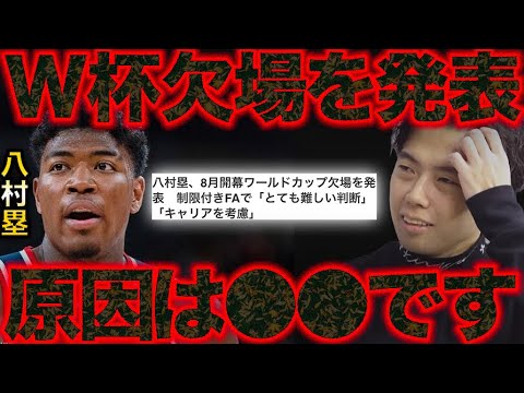 【NBA】八村塁がW杯欠場発表!八村塁の何が凄い?【ちゃま&レオザ切り抜き】