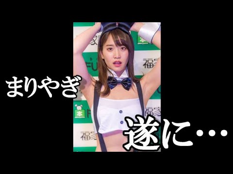 「結婚の話もすでに出ている」元AKB48永尾まりや(29)が“売上げ1億の超人気”ホストと“半同棲”真剣交際…に48古参が思うこと【AKB48】