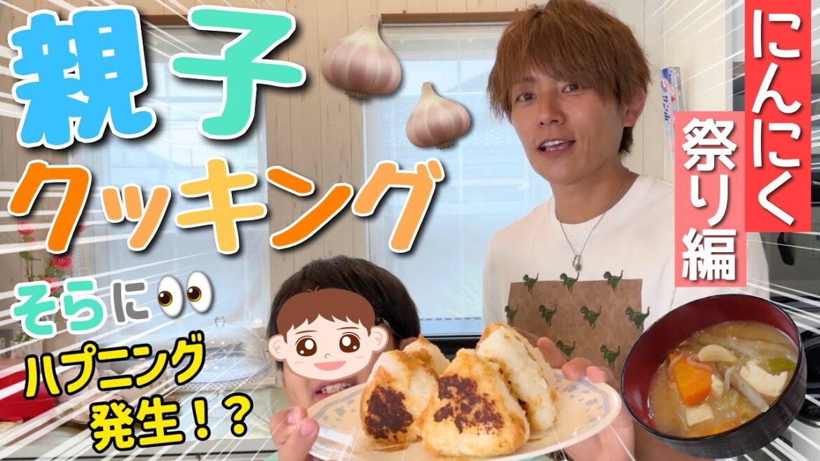 【親子クッキング】次男・ソラに郷土料理を伝授してみた!激ウマです!