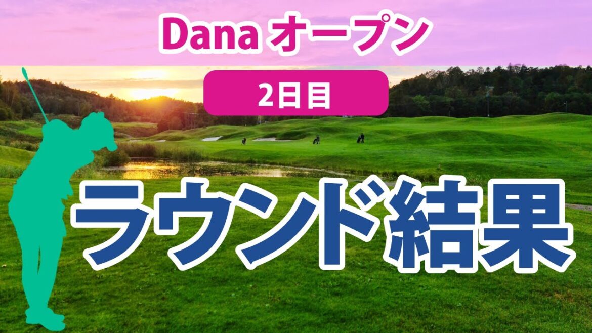 2023 Danaオープン 2日目 渋野日向子 野村敏京 上原彩子