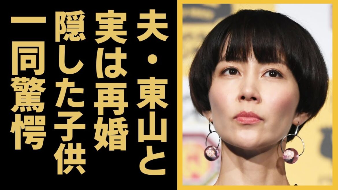 木村佳乃が夫・東山紀之と実は再婚だった真相に一同驚愕!まさかの家族の正体や父親の職業…夫の宮田はるなとの不倫事件の実態に驚きを隠せない…
