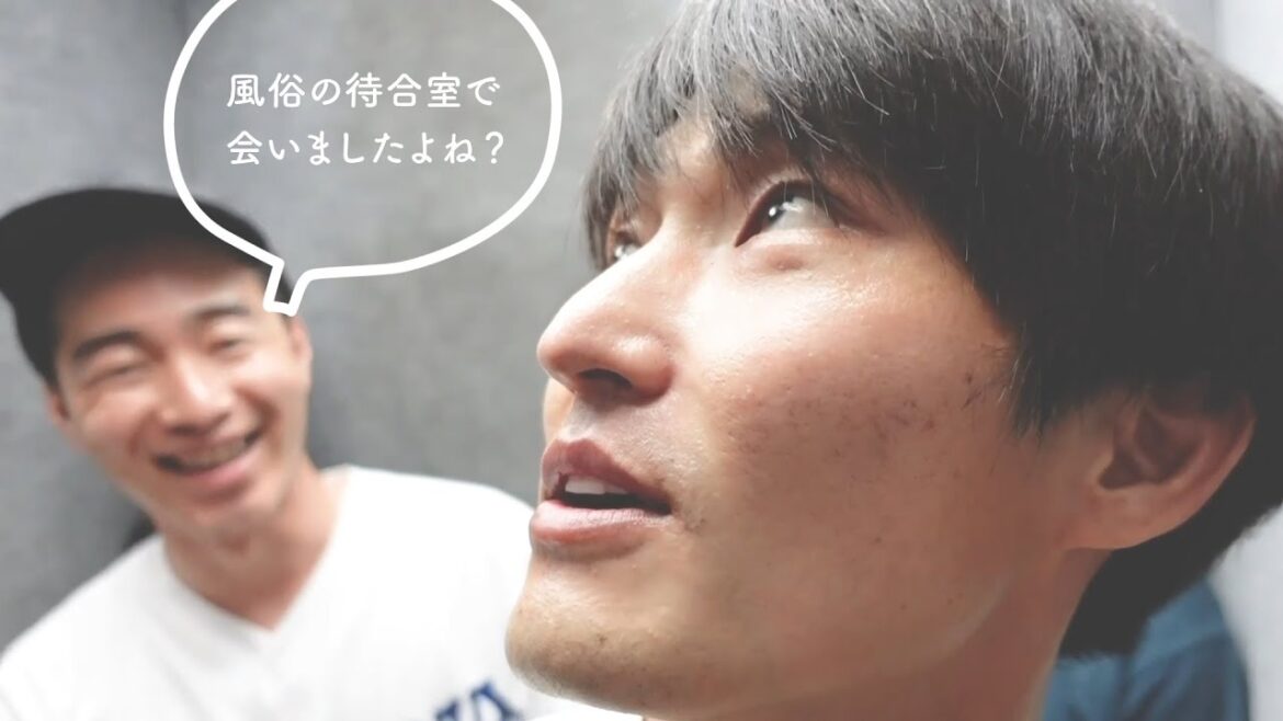 密室で「風俗の待合室で会いましたよね?」って言われる奴