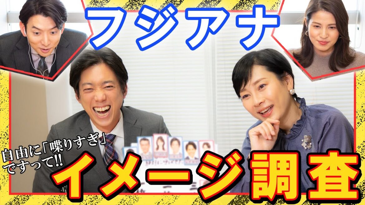 【子供の結婚相手にしたい人は誰?】フジアナイメージ調査第2弾!