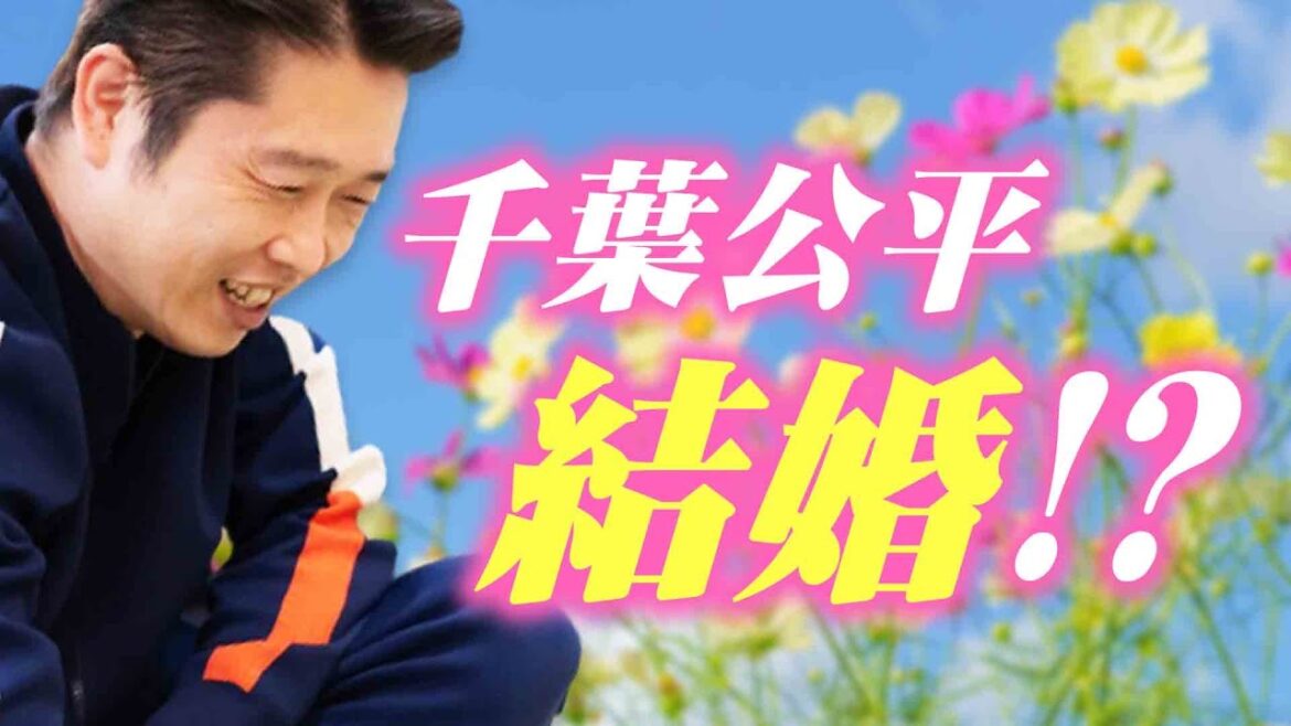 あのマダムキラーがついに結婚⁉️
