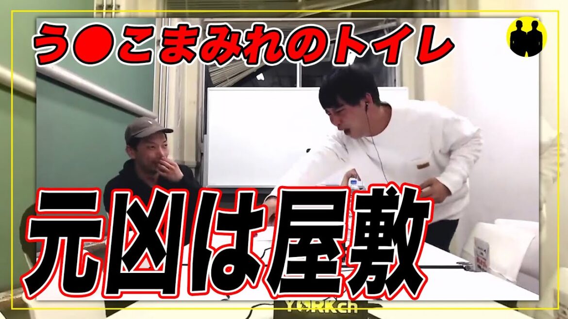 【ニューヨーク】元凶は屋敷。森田さんの家のトイレがう●こまみれ。【切り抜き】