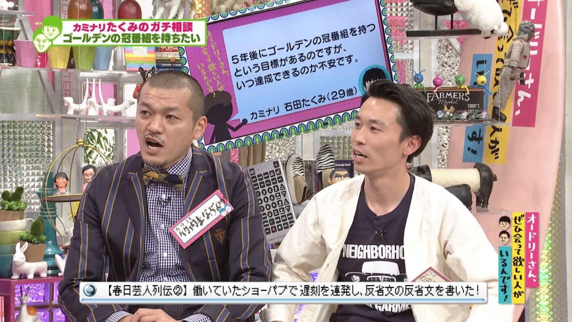 芸人カミナリのマジ相談②(オードリーさん、ぜひ会って欲しい人がいるんです!)