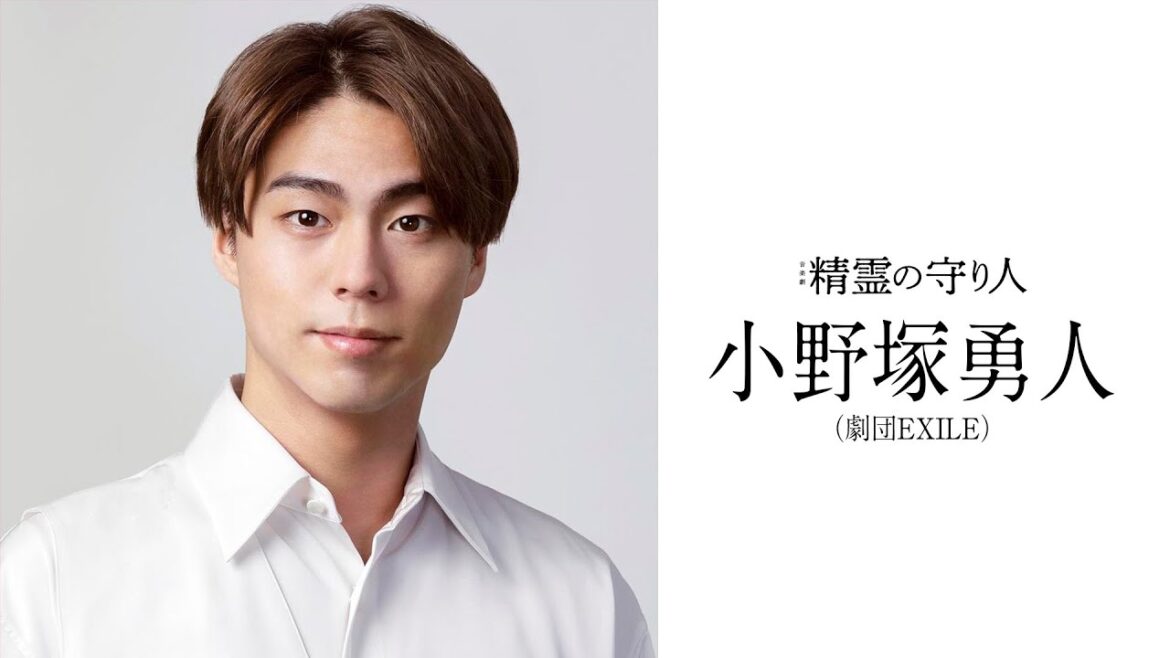 【音楽劇『精霊の守り人』】小野塚勇人(劇団EXILE) コメント