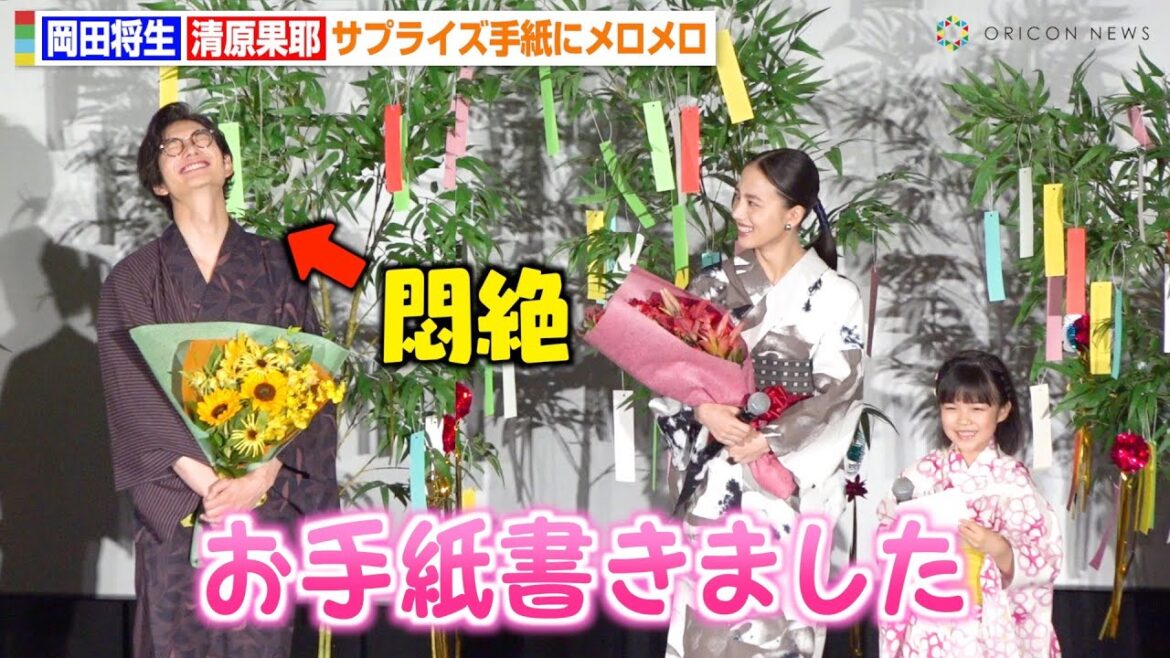 岡田将生、8歳子役・加藤柚凪の可愛すぎる姿に悶絶 清原果耶もメロメロ… 映画『1秒先の彼』公開記念舞台挨拶