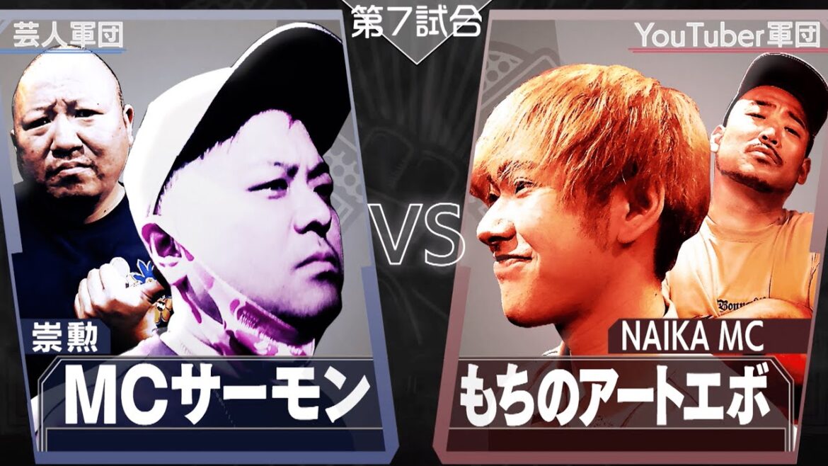 【崇勲/MCサーモン VS もちのアートエボ/NAIKAMC】不甲斐ない自分を許す訳にはいかない。年季が違う!コンプラマスター覚醒?勝るのはYouTuberが示す多様性?│毎週水曜2時5分アベマ配信中