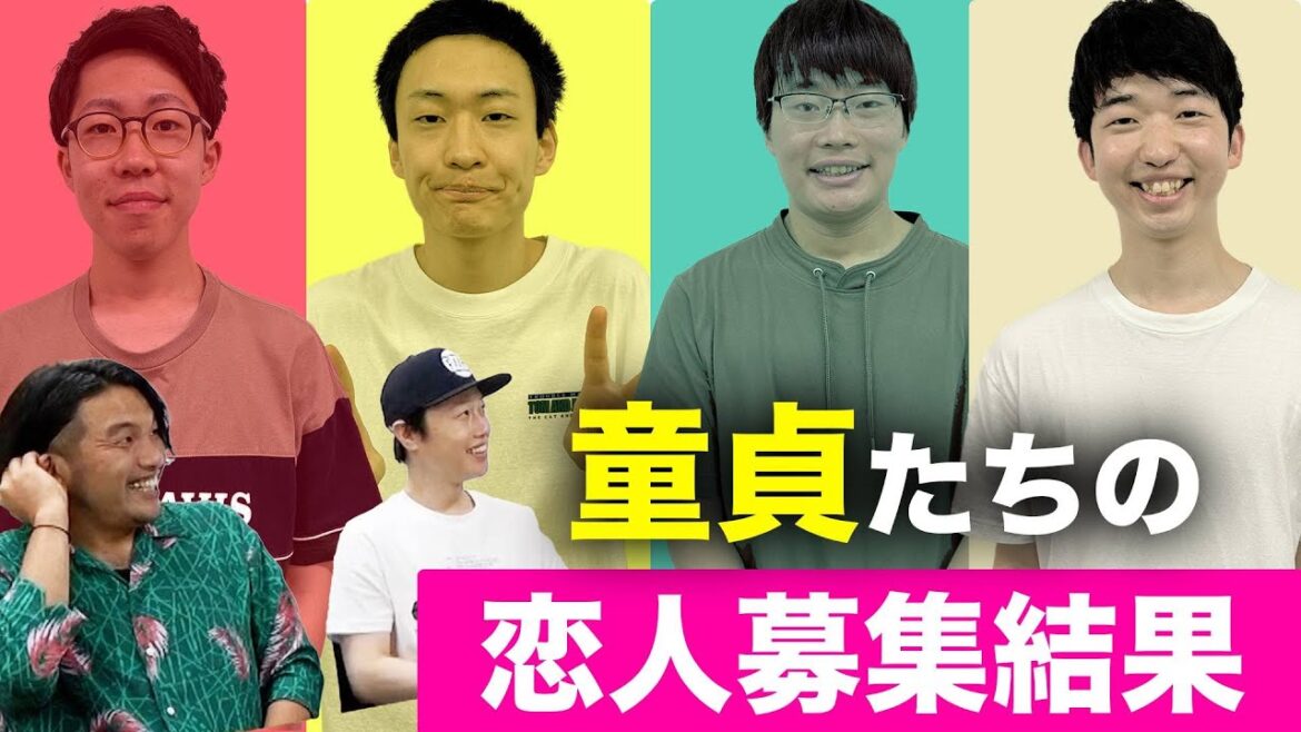 【恋人募集結果】見取り図が童貞の恋人候補をガチ審査!