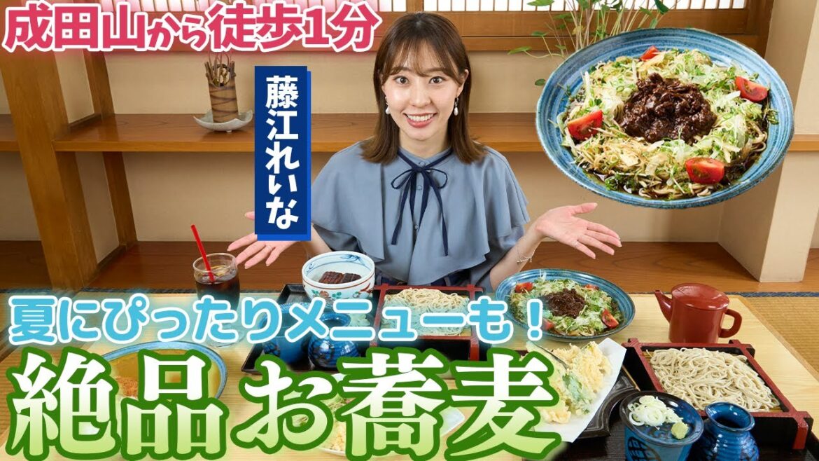 【絶品そば】成田山のすぐ近く!藤江れいなが『多津美』に行ってきました!