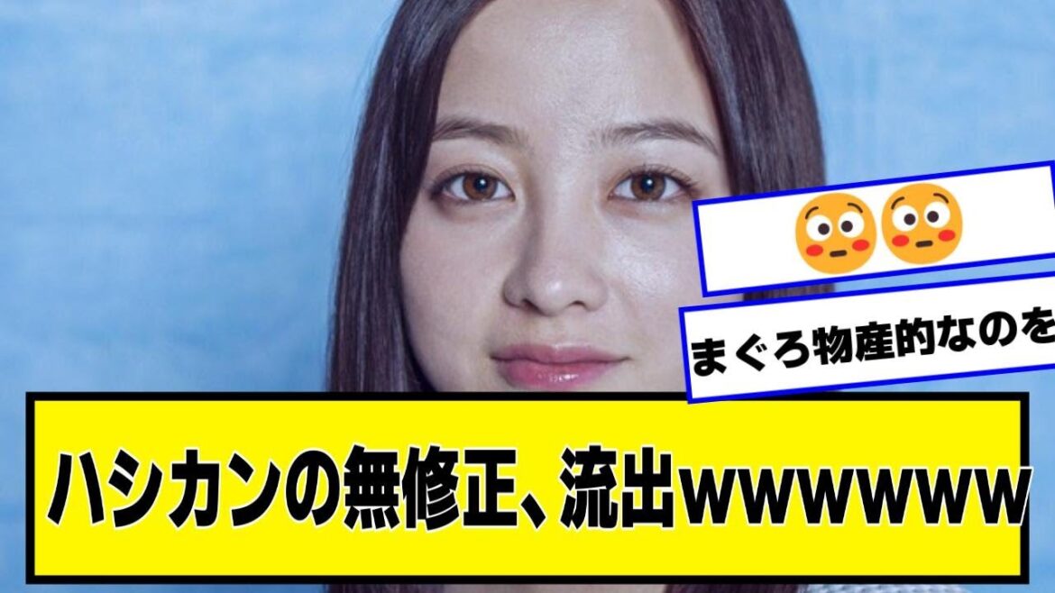 橋本環奈ちゃん、無修正流出【なんJ2chネットの反応】