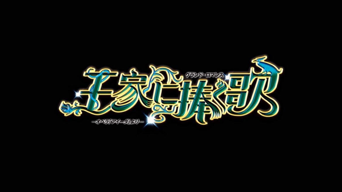 【公式】<サンプルムービー>王家に捧ぐ歌(’22年星組・御園座)