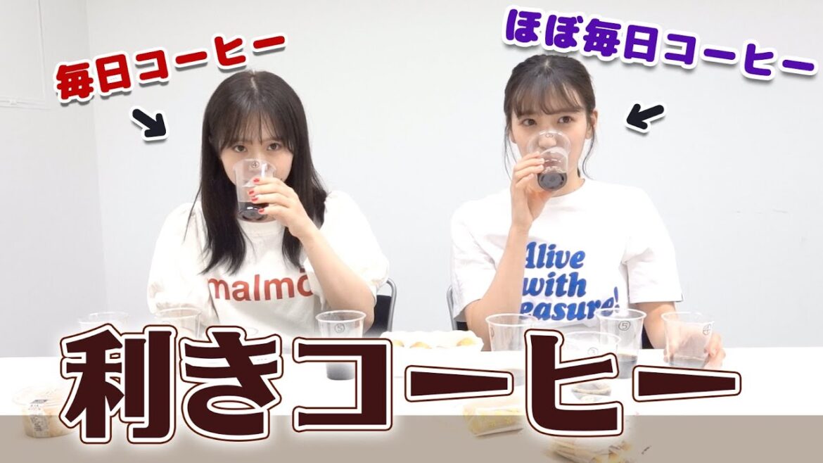 コーヒー好きが利きコーヒーしてみたら…!