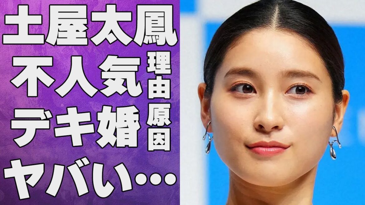 土屋太鳳のデキ婚の真相…世間から“嫌われる”理由に言葉を失う…「警部補ダイマジン」でも有名な女優と片寄涼太との馴れ初めに驚きを隠せない…