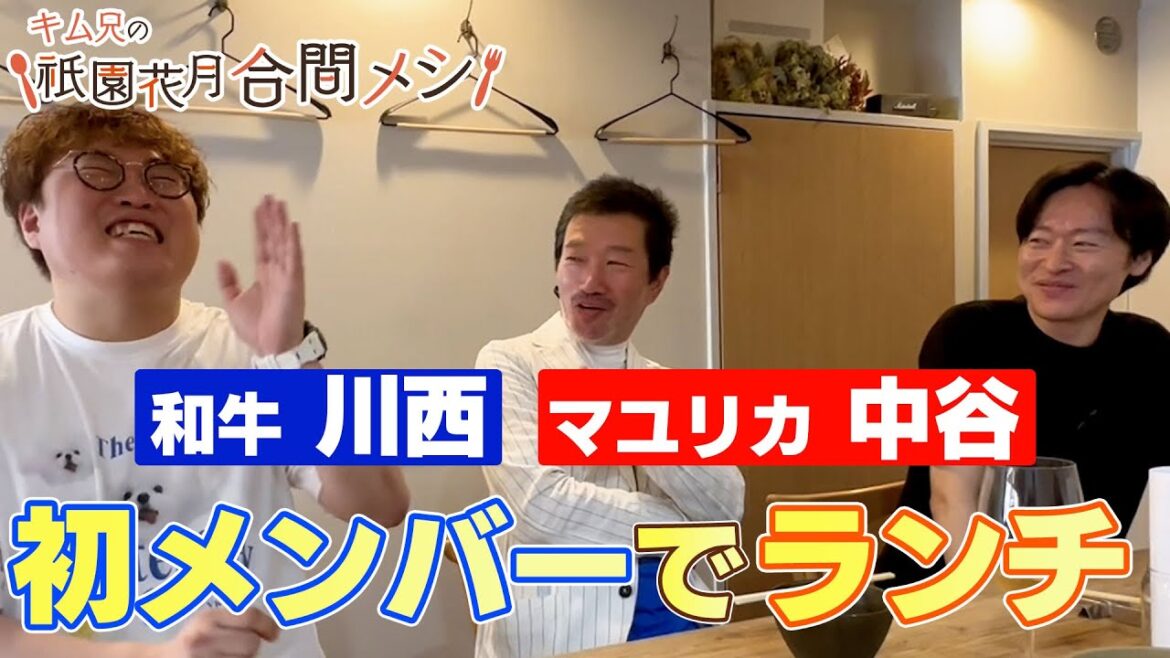 #1 キム兄の祇園花月合間メシ【和牛川西・マユリカ中谷】ランチ編