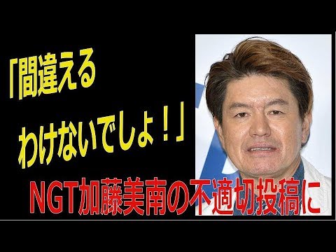 ヒロミ「間違えるわけないでしょ」 NGT加藤美南の不適切投稿に厳しい表情