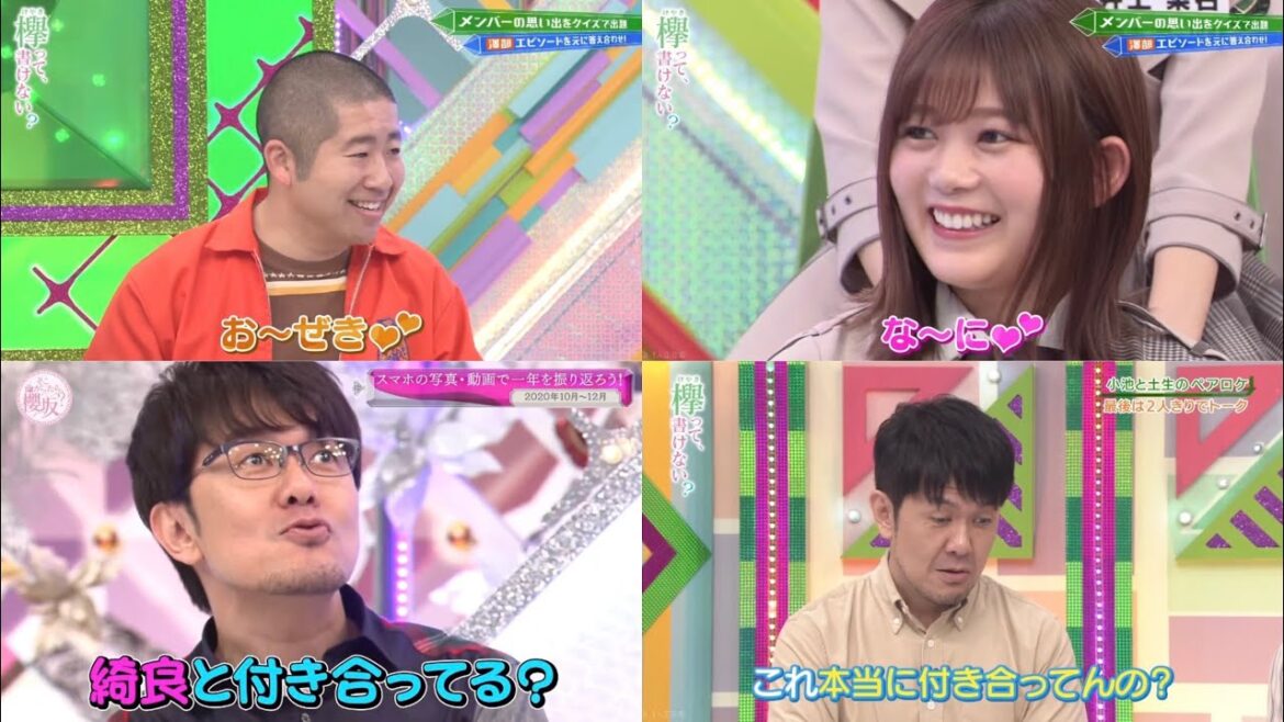 【付き合ってんの?】欅って書けない? イチャイチャ集