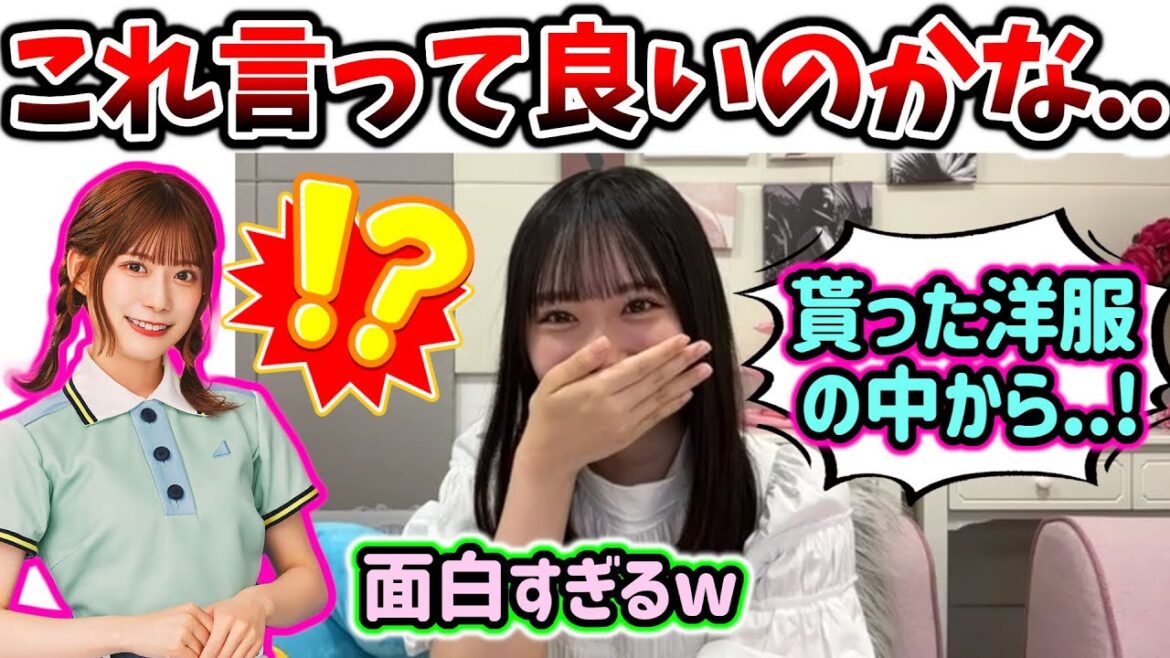 【衝撃】東村芽依から貰った洋服のポケットの中にとんでもない物が入っていた話【文字起こし】藤嶌果歩 日向坂46