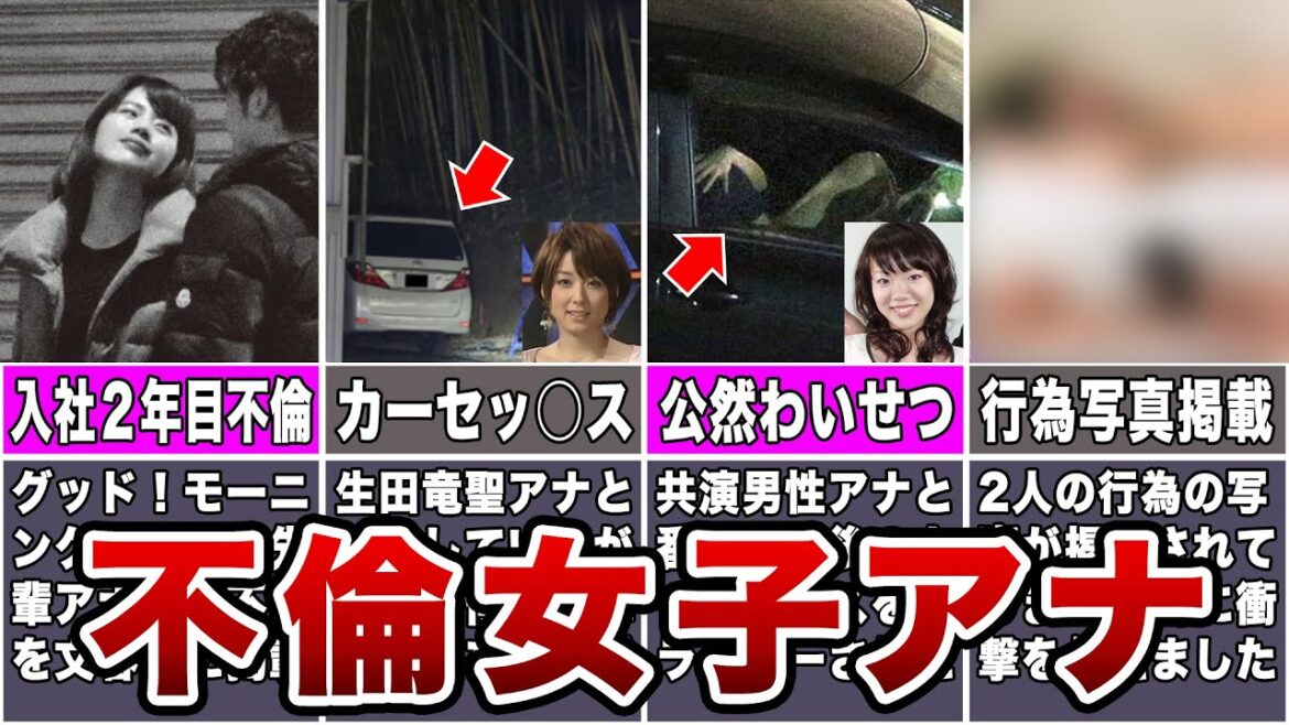 【禁断】不倫をしたことがある女子アナ7選