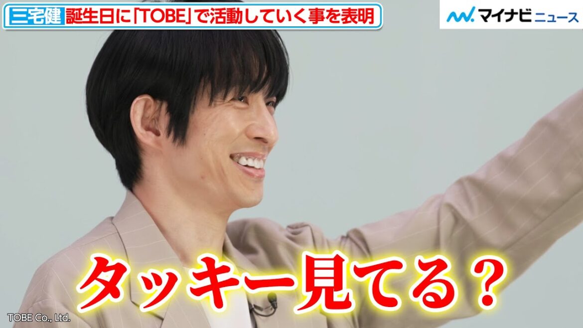 三宅健 、「タッキー見てる?」誕生日に滝沢秀明氏の会社「TOBE」で活動していく事を表明「新生・三宅健にご期待ください」