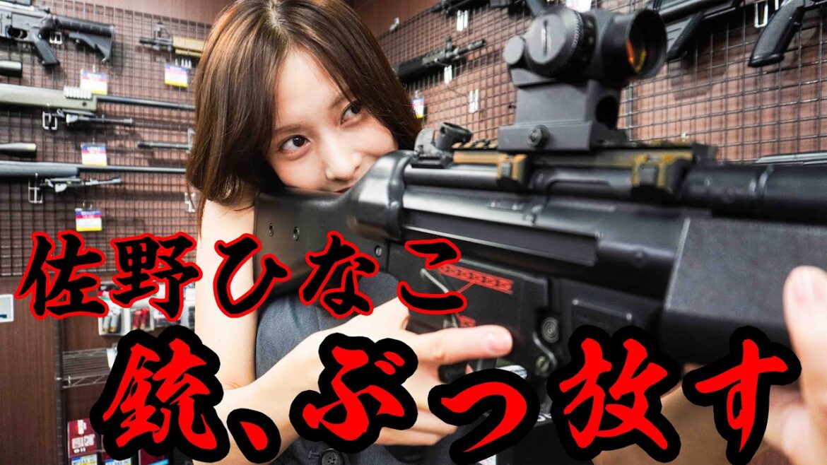 【衝撃の展開】佐野ひなこがエアガンをやった結果〇〇すぎた…
