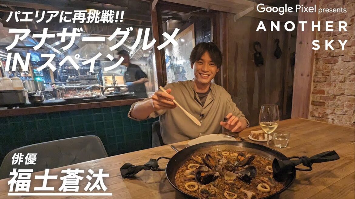 【地上波未公開】パエリアに再挑戦!!アナザーグルメ IN スペイン