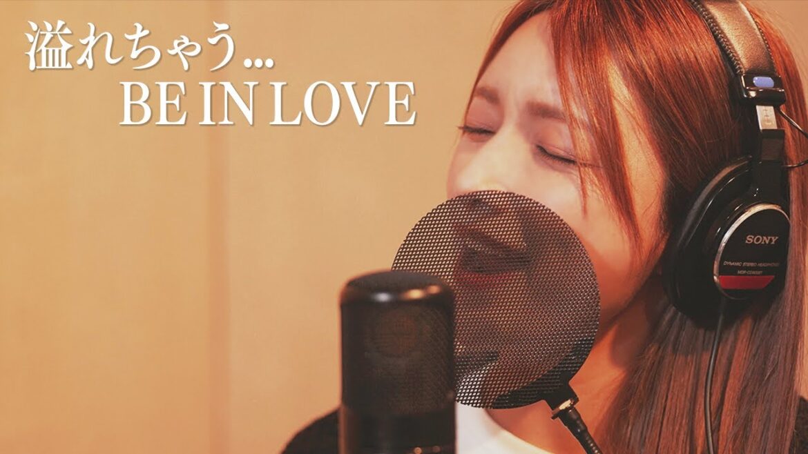 溢れちゃう…BE IN LOVE ー 後藤真希が歌ってみた