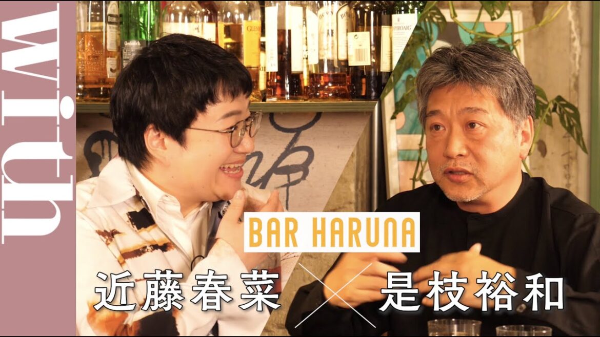 是枝裕和監督が意識する“美術や衣装へのこだわり”とは--近藤春菜×是枝裕和 PART.3【BAR HARUNA】