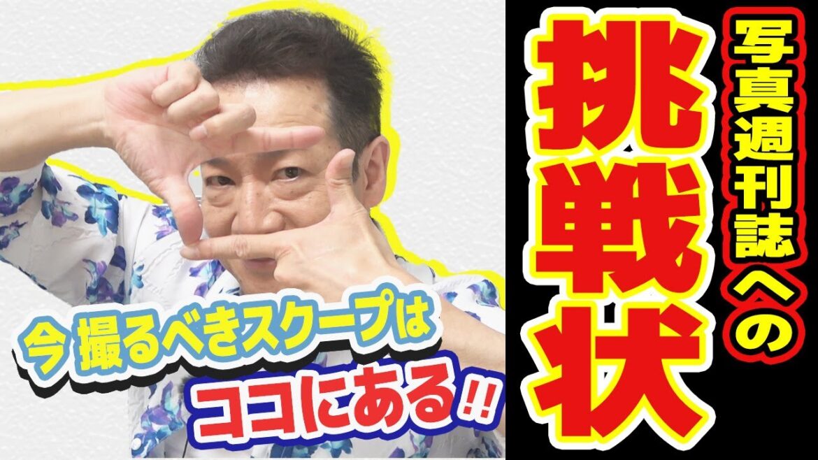 【田原俊彦VS写真週刊誌】ハニートラップ事件&30人の記者から逃亡