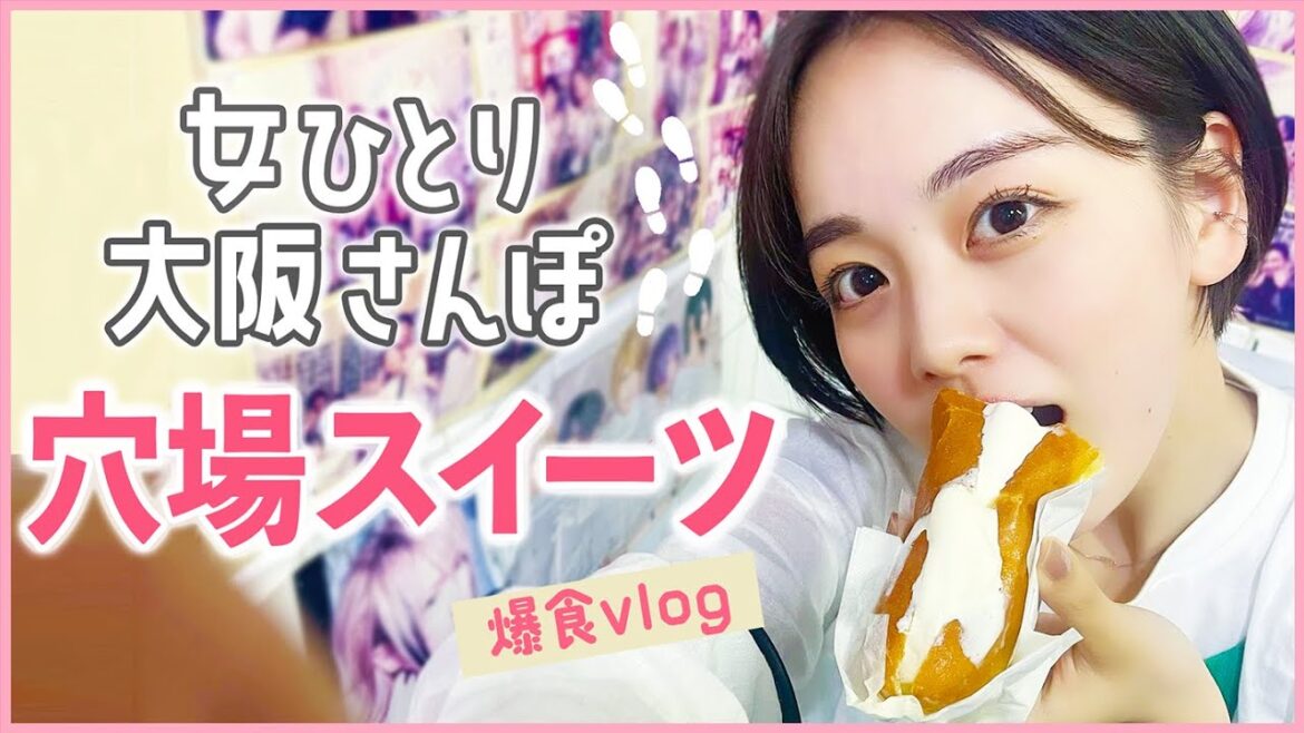【伊原六花】アメ村の穴場スイーツを爆食してきました…!【チートデイ】