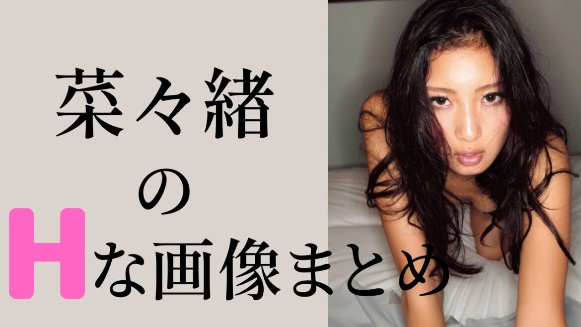 【菜々緒】菜々緒ポーズで世の中の男子を魅了!セ⚪︎シーすぎる写真はこちら!
