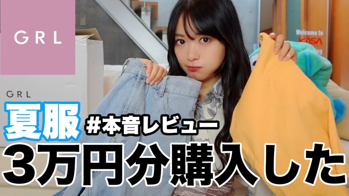 【GRL夏服】初めて買ってみたんだけどめちゃくちゃいいな…?話題のセパレート浴衣も👘【3万円分16点】