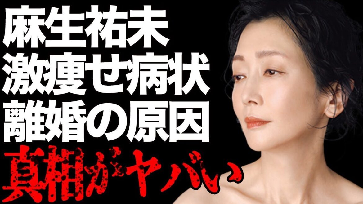 麻生祐未が激痩せした原因となった病魔の正体や離婚原因に言葉を失う…「極道渡世の素敵な面々」でも有名な女優が惑わせてきた大物芸能人の数々に驚きを隠せない…